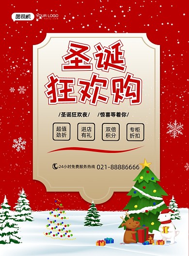 圣诞节促销狂欢购红色卡通印刷海报