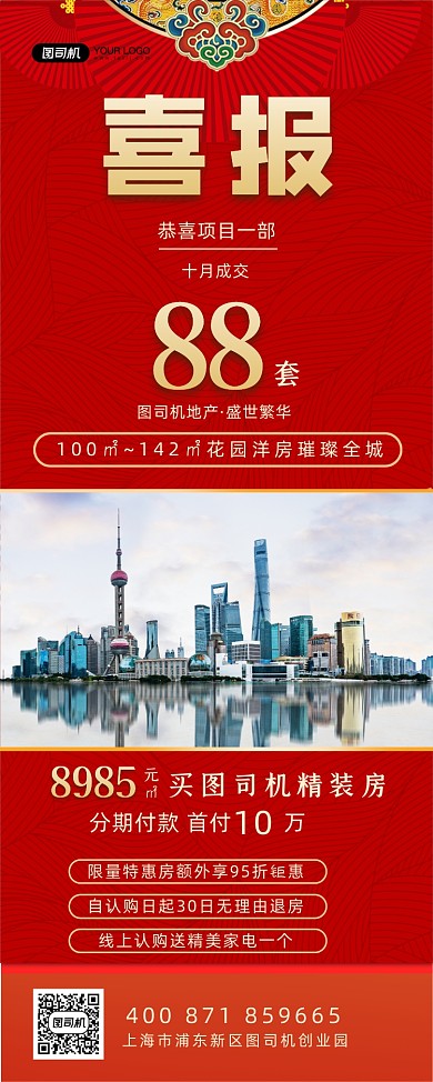 房地产简约大气宣传易拉宝