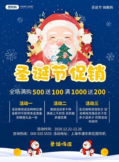 圣诞节卡通插画优惠促销印刷海报
