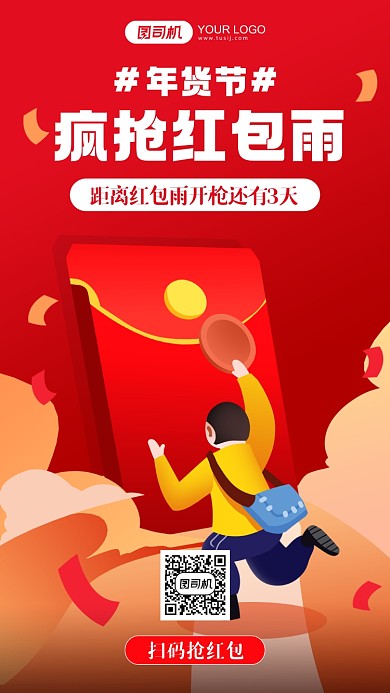 年货节疯狂抢红包红色卡通手机海报