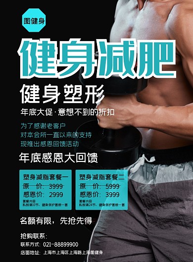 健身减肥年底大促印刷海报