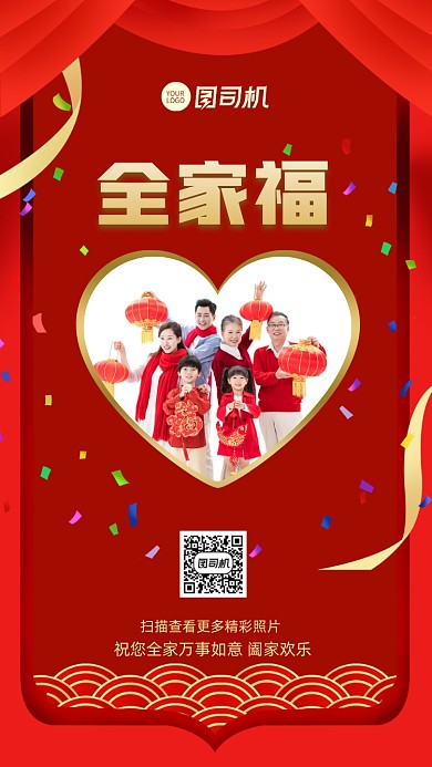 全家福创意简约手机海报