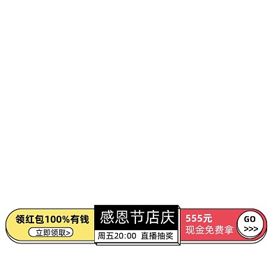 感恩节店庆直播抽奖活动图标