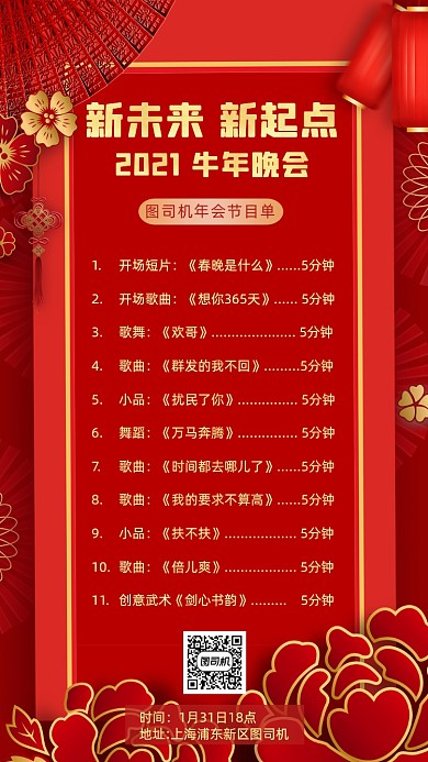 牛年年会晚宴活动中国风手机海报