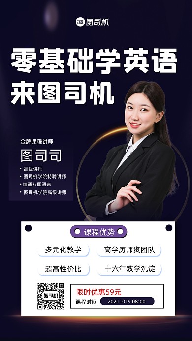 英语教学宣传手机海报