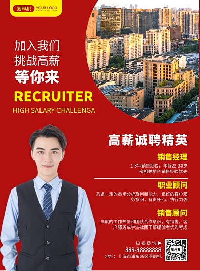 高薪诚聘精英印刷海报