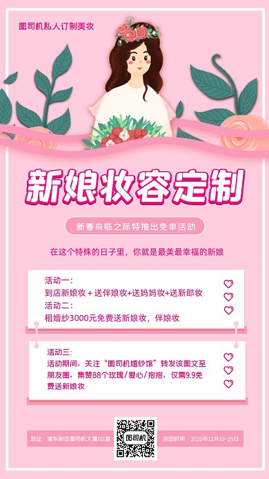 新娘妆简约温馨手机海报