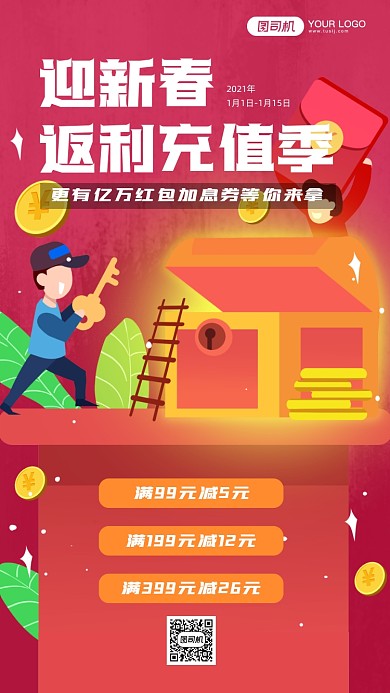 春节充值话费手机海报