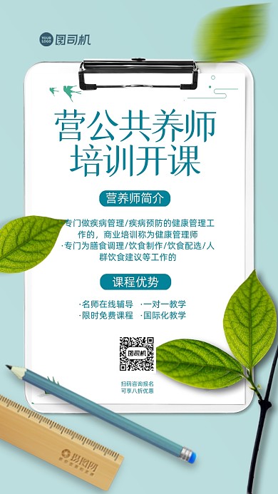 公共营养师培训手机海报