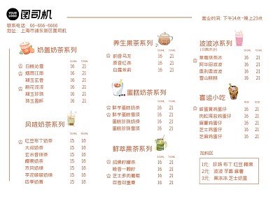 饮品奶茶店简约小清新价目表菜单