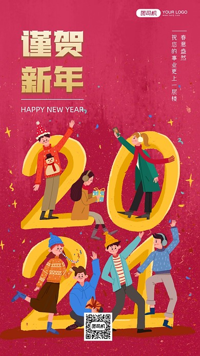 元旦贺卡手机海报