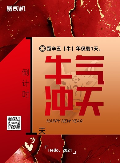 倒计时红色创意1天新年宣传海报