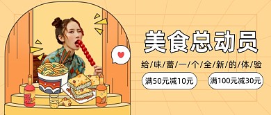 餐饮美食美女吃播橙色卡通公众号首图