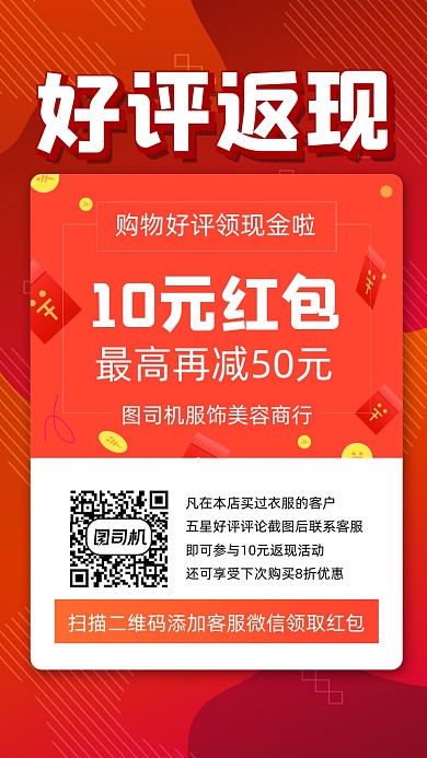 好评返现宣传手机海报