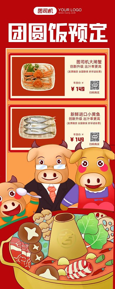 团圆饭预定红色卡通手机海报