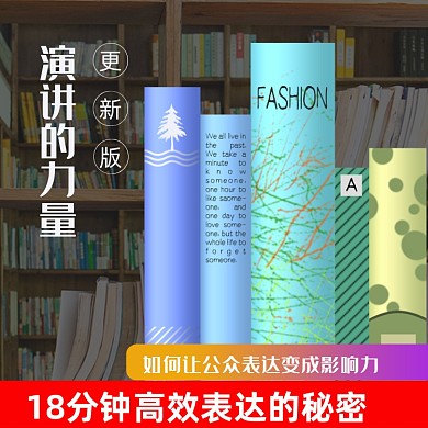 演讲的力量图书书籍促销直通车