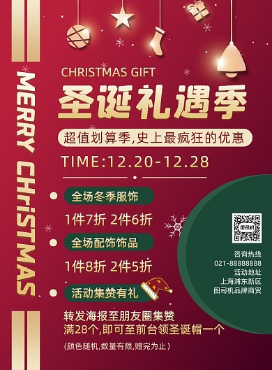 圣诞礼遇季红色鎏金喜庆促销印刷海报