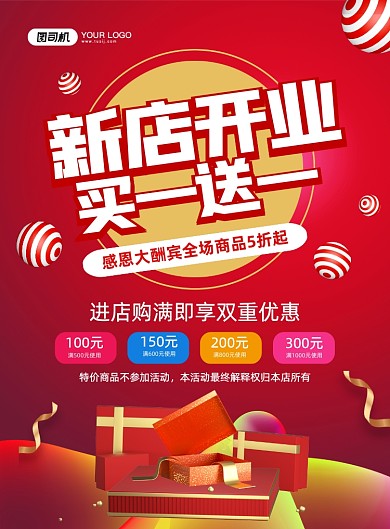 新店开业促销红色大气简约宣传印刷海报