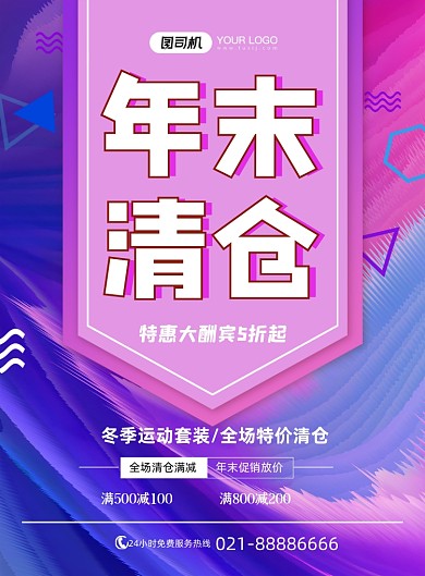 年末清仓特惠大酬宾蓝色简约印刷海报