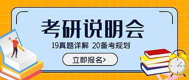 黄色2.5D风格考研攻略公众号首图