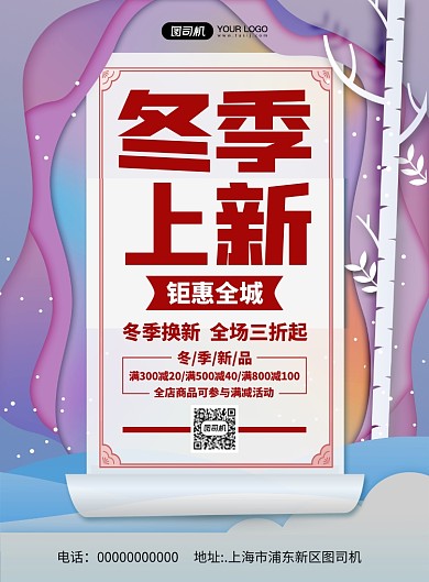 冬季上新剪纸风宣传促销印刷海报