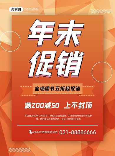 年末促销红色渐变图书馆特惠印刷海报