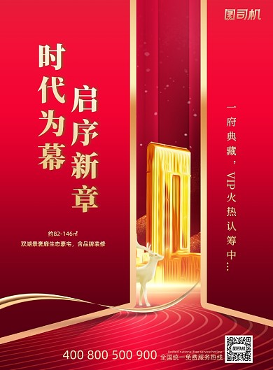 房地产大红金色大气高端开盘海报