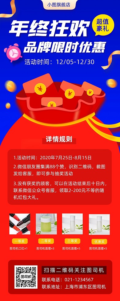 年终促销时尚简约手机海报