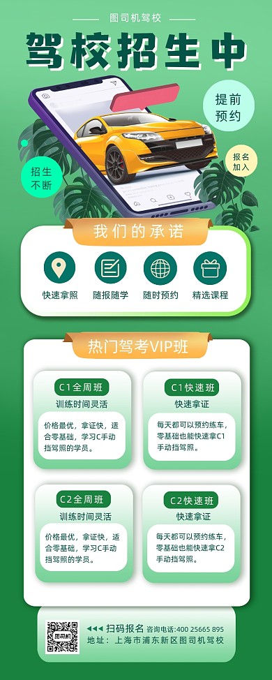 驾校招生简约宣传促销易拉宝