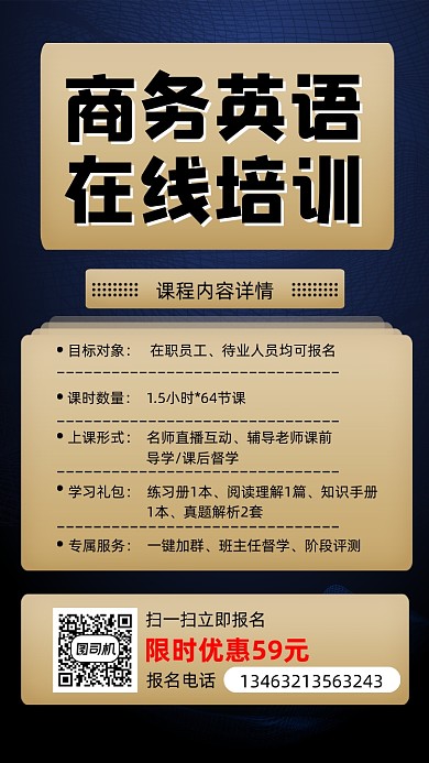 商务英语培训宣传手机海报
