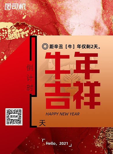 倒计时红色大气2天新年宣传海报