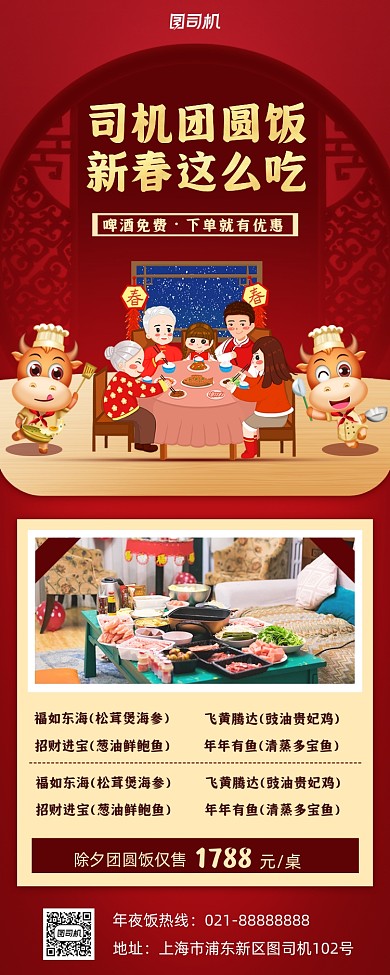 新年团圆饭促销手机海报