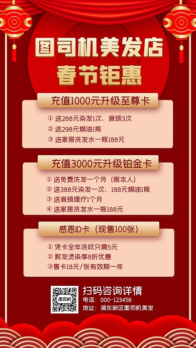 美发春节特惠宣传手机海报