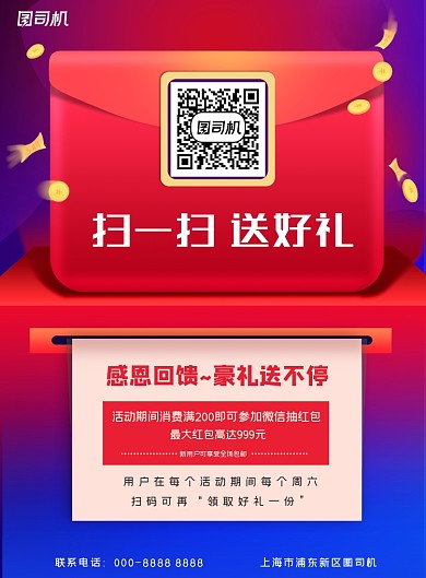 扫一扫渐变炫彩送好礼二维码促销海报