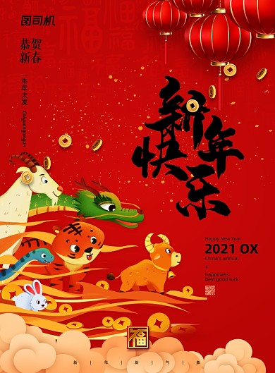 牛年卡通插画新年节日宣传海报