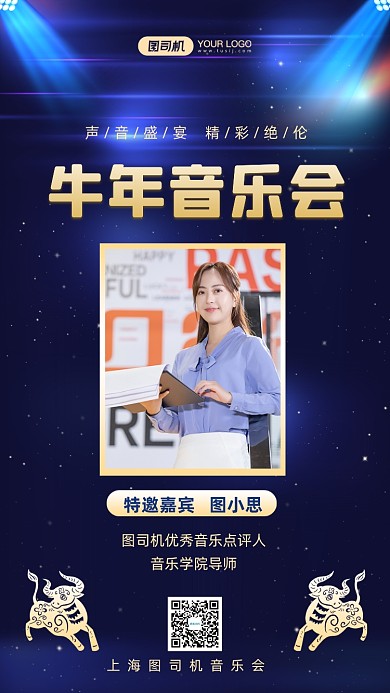 牛年音乐会嘉宾介绍时尚简约手机海报