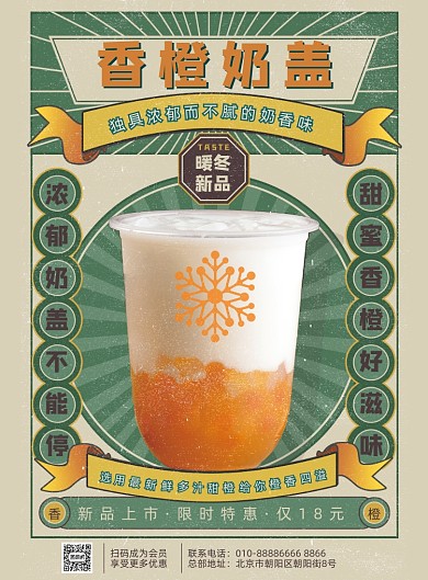 饮品绿色复古国潮风新品上新促销海报