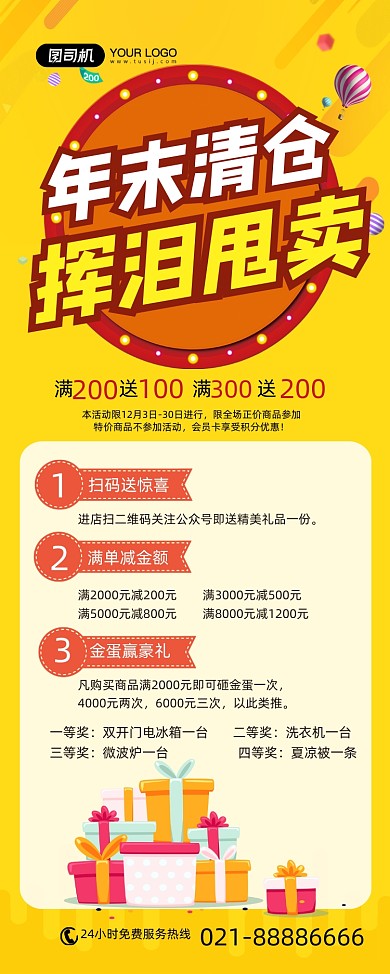 年末清仓黄色简约年底甩卖易拉宝
