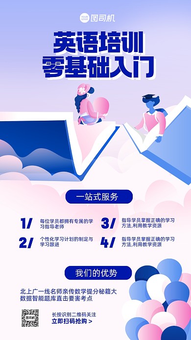 英语培训插画手机海报