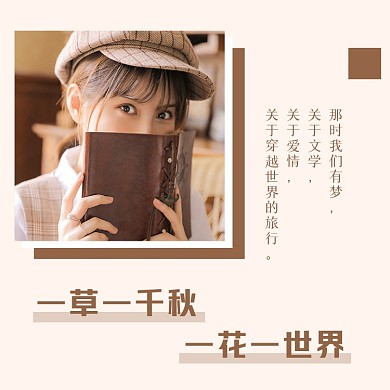 文艺复古一草一千秋方形配图