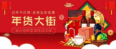 年货清单欢乐过大年插画公众号首图