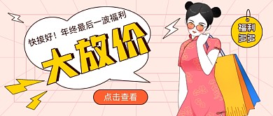 年终促销大放价插画公众号首图