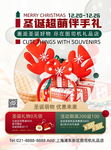 圣诞伴手礼简约时尚创意礼品店印刷海报