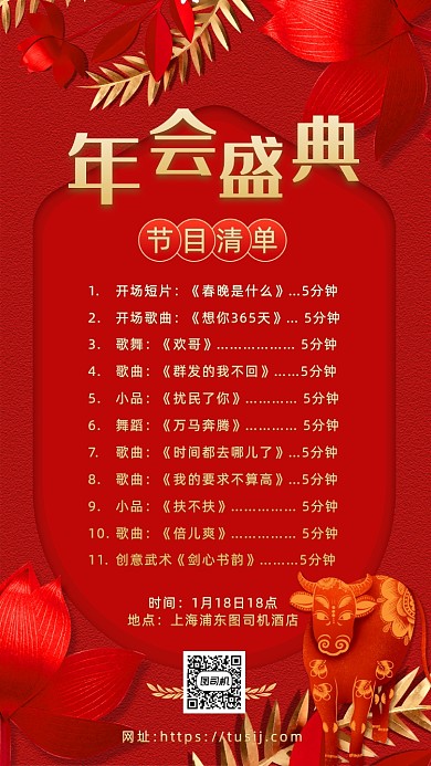 牛年年会晚宴活动中国风手机海报