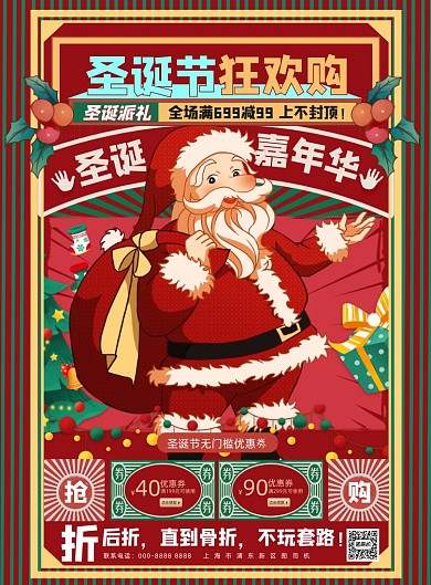 圣诞节简约节日狂欢嘉年华促销海报