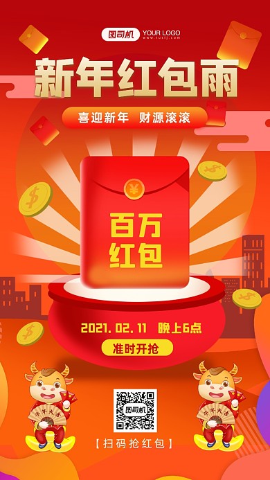 新年红包雨抢红包时尚简约手机海报