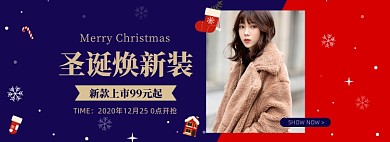 圣诞节女装促销海报