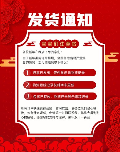 新年发货通知竖版海报