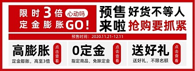 双十二预售须知简约电商店铺公告海报