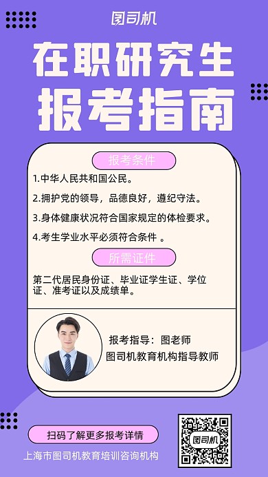 在职研究生培训课程介绍简约手机海报